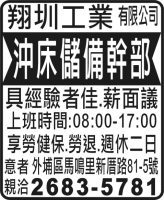 翔圳工業 有限公司