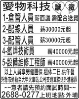 愛物科技