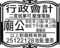 廟公 行政會計