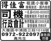 得佳富