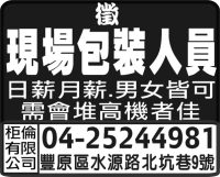 現場包裝人員