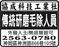 協成科技工業社