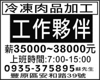 冷凍肉品加工