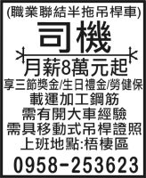 (職業聯結半拖吊桿車) 司機