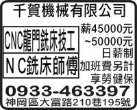 千賀機械有限公司