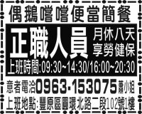 偶鵝嚐嚐便當簡餐