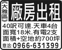 廠房出租