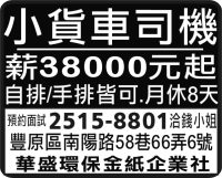 小貨車司機