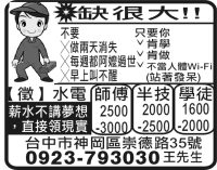 【徵】水電  師傅  半技  學徒