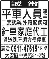 針車家庭代工 平車人員