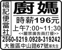 福  記 便 當 社