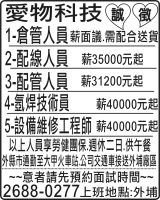 愛物科技
