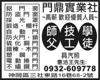 門鼎實業社