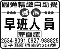 圓通精緻自助餐