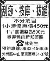 刮痧、按摩、拔罐