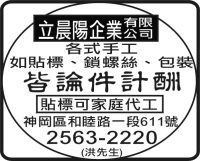 立晨陽企業 有限 公司