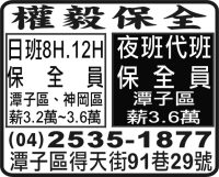 權毅保全