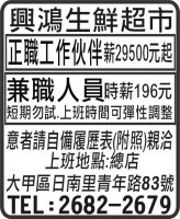 興鴻生鮮超市