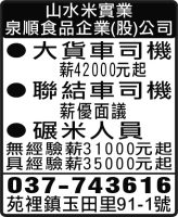山水米實業  泉順食品企業(股)公司