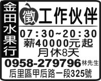 金 田 水 果 行