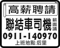 聯結車司機