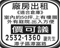 廠房出租 《適合倉庫》