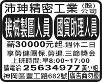沛珅精密工業  (股) 公司