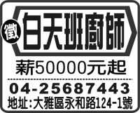 白天班廚師