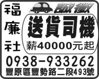 福 廉 社
