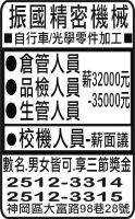 振國精密機械