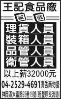 王記食品廠