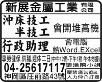 新展金屬工業有限 公司