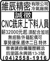 維辰精密 有限公司 冷氣廠房