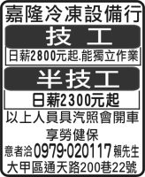嘉隆冷凍設備行