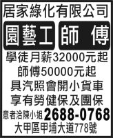 居家綠化有限公司