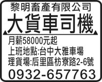 黎明畜產有限公司