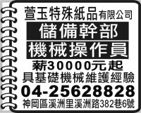萱玉特殊紙品有限公司