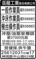 岳龍工業股份有限公司