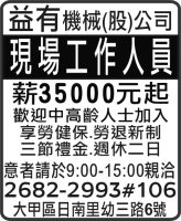 益有機械(股)公司