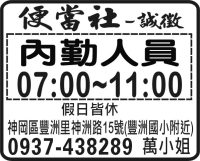 便當社