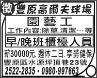 豐原高爾夫球場