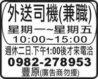外送司機(兼職)