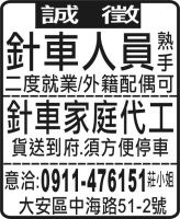 針車家庭代工 針車人員
