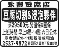 永豐豆腐店