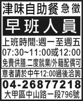 津味自助餐