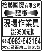 松鑫國際有限公司