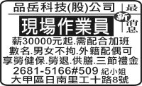 品岳科技(股)公司