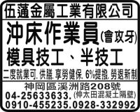 伍蓪金屬工業有限公司