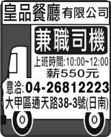 皇品餐廳 有限公司