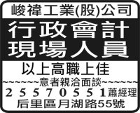 峻禕工業(股)公司